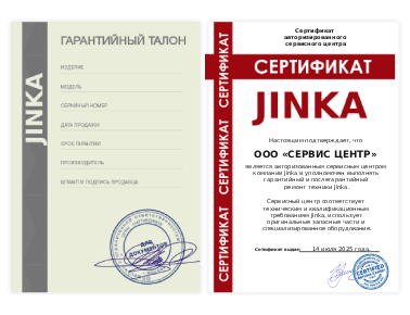 Сертификат Jinka